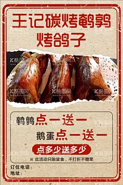 烤鸽子海报  - 源文件下载【酷图网】烤鸽子,烧烤,烧烤海报,自助烧烤,烧烤文化,烧烤展板,烧烤素材,烧烤店,烧烤设计,烤肉,烧烤挂图,烧烤传单,烧烤展架,烧烤美食,烧烤美插画,烧烤宣传,烧烤广告,烧烤画册,烧烤菜单,烧烤挂画,烧烤小吃,烧烤绘画,烧烤X展架,烧烤易拉宝,广告设计,海报设计,设计,100DPI,PSD