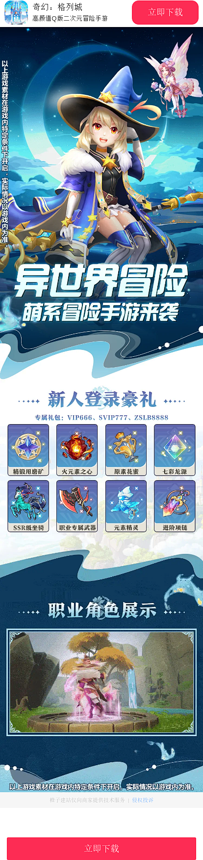 落地页详情