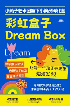 彩虹盒子活动海报-志设网-zs9.com
