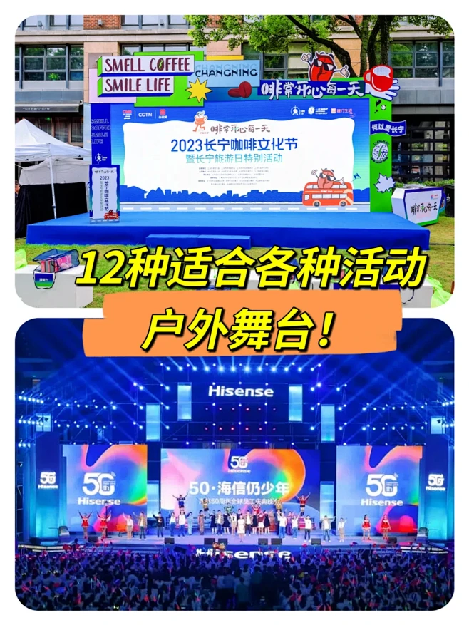 做户外活动，就看这12种舞美搭建！ - ...