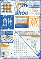 台湾80后设计师-吴穆昌作品：创意海报设计