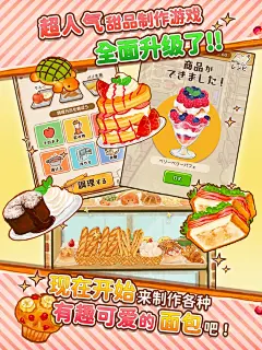 洋果子店ROSE2～面包店开幕了～(7.9分 1196 人评价) - TapTap 发现好游戏 : 喜欢洋果子的大家，让你们久等了！ 超人气手游“洋果子店ROSE～温馨悠闲重建记” 甜品全面升级再登场...