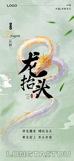 龙抬头传统民俗创意海报