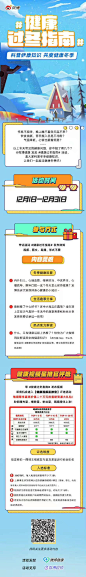 活动、长图、冬日