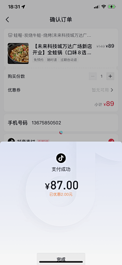 ┽千凡┿采集到APP-支付