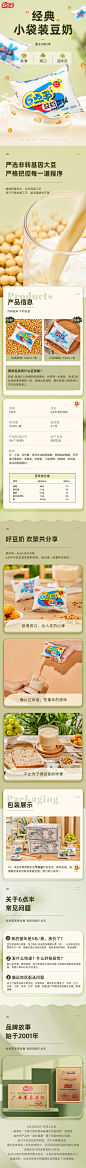 浓浆+冰豆袋装详情页设计20230724V1_01