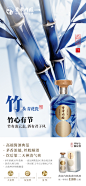 黄帝内经酒 中国高端养心酒 中国传统工艺 梅兰竹菊养心系列 竹 青花瓷 竹心有节  AI  酒海报
