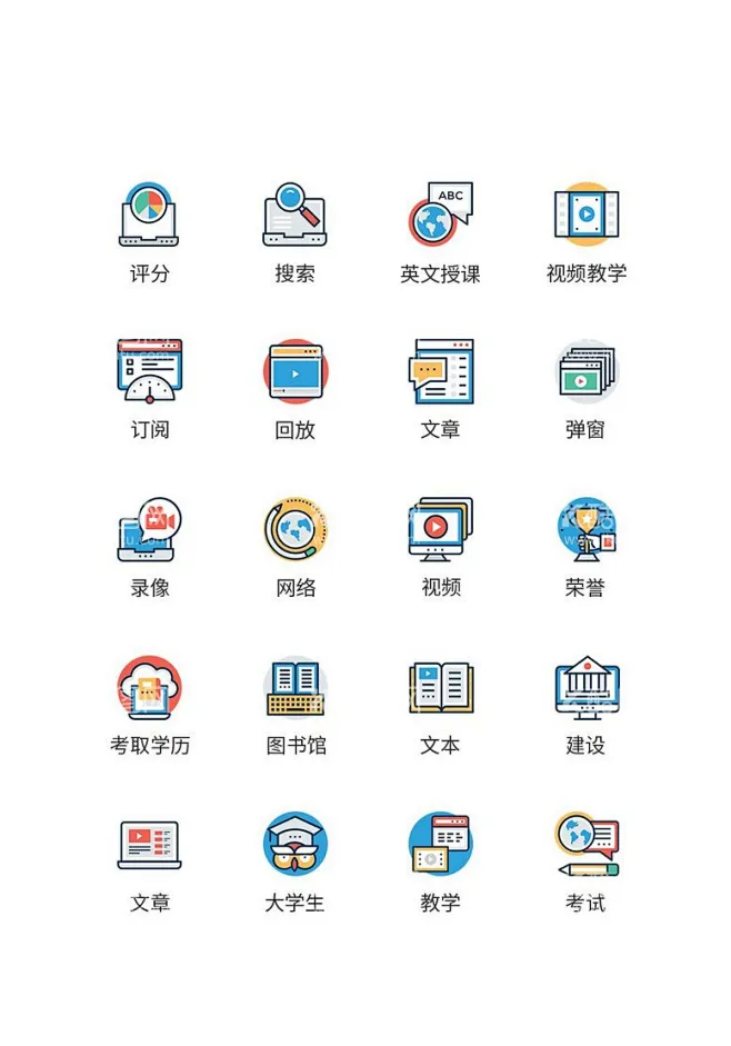 app学校教育类UI图标ICON图标 - 源文件下载【酷图网】UI设计,icon,图标,学校,教育,学习,网课,考试,扁平化,-花瓣网