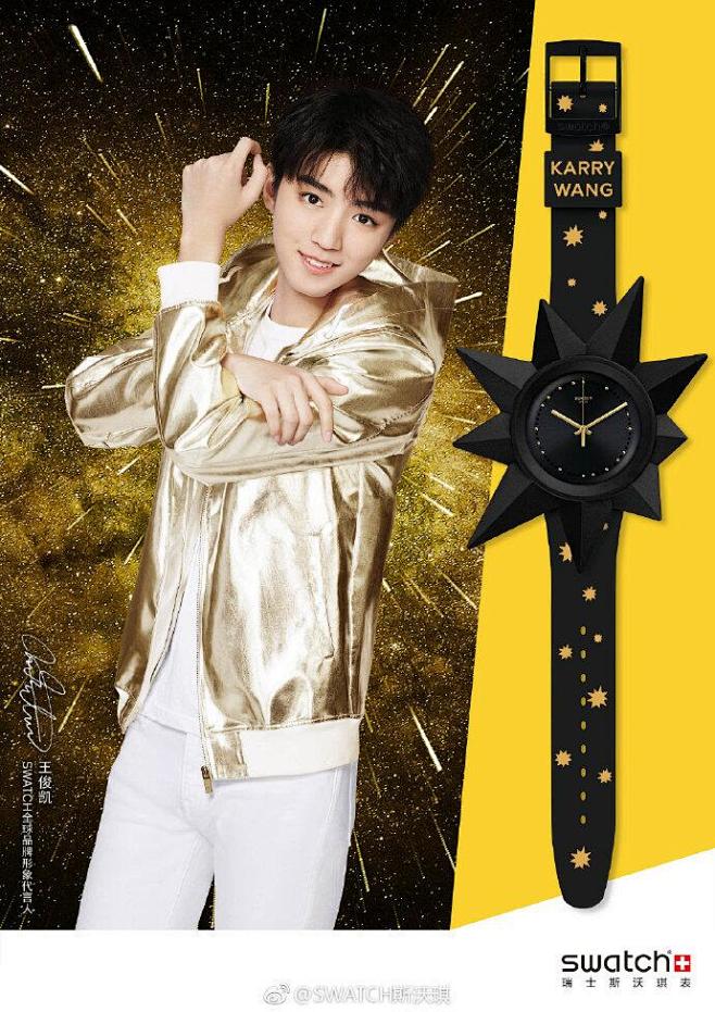 Swatch ×王俊凯联合设计最新腕表：...