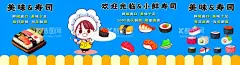 小鲜寿司  - 源文件下载【酷图网】寿司,寿司海报,寿司展板,寿司招牌,三文鱼寿司,寿司外卖,寿司门头,寿司展架,日本寿司,寿司广告,寿司宣传,日式寿司,美味寿司,日本料理寿司,寿司卷,日本,寿司包装,寿司名片,寿司促销,寿司开业,寿司美食,寿司店,寿司画册,寿司文化,寿喜屋,寿司灯箱