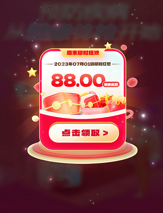 红包领取电商促销活动弹窗ui
