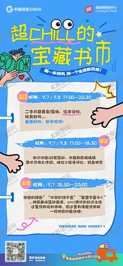 旧书交换市集 【酷图网】海报,交换,置换,旧书,市集,插画,扁平化,