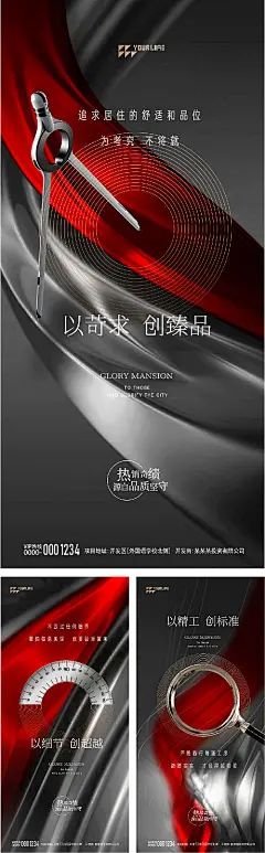 地产精工海报-源文件-志设网-zs9.com