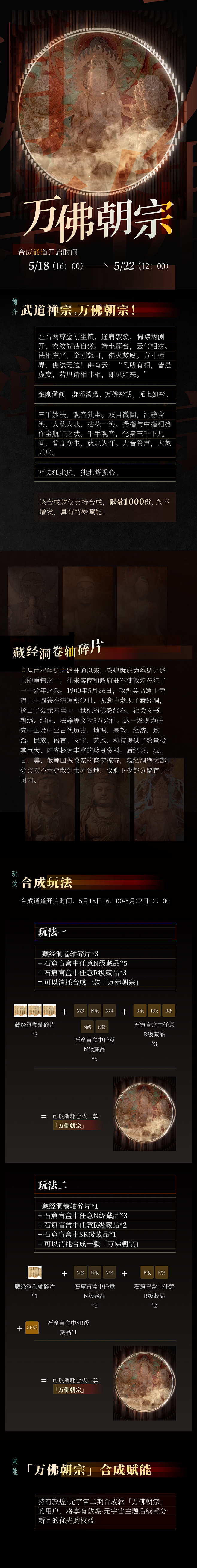 详情页 合成 敦煌 NFT 数字藏品
