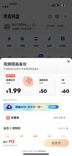 我是曹可怕采集到APP界面-支付页