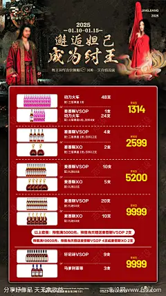 酒吧封神榜酒水海报-源文件-志设网-zs9.com