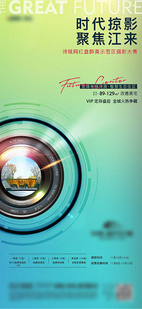 【源文件下载】 海报 房地产 摄影 镜头...