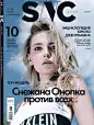 SNC Magazine June 2016 cover (SNC Magazine (Russia)) : SNC Magazine June 2016 cover