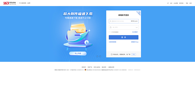 163网易免费邮--中文邮箱第一品牌