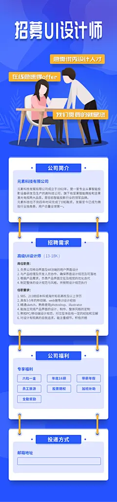 企业人才招聘H5手机长海报