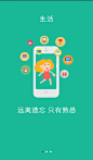 移动 App 有哪些优秀的、令人难忘的引导页设计？ - 互联网 - 知乎