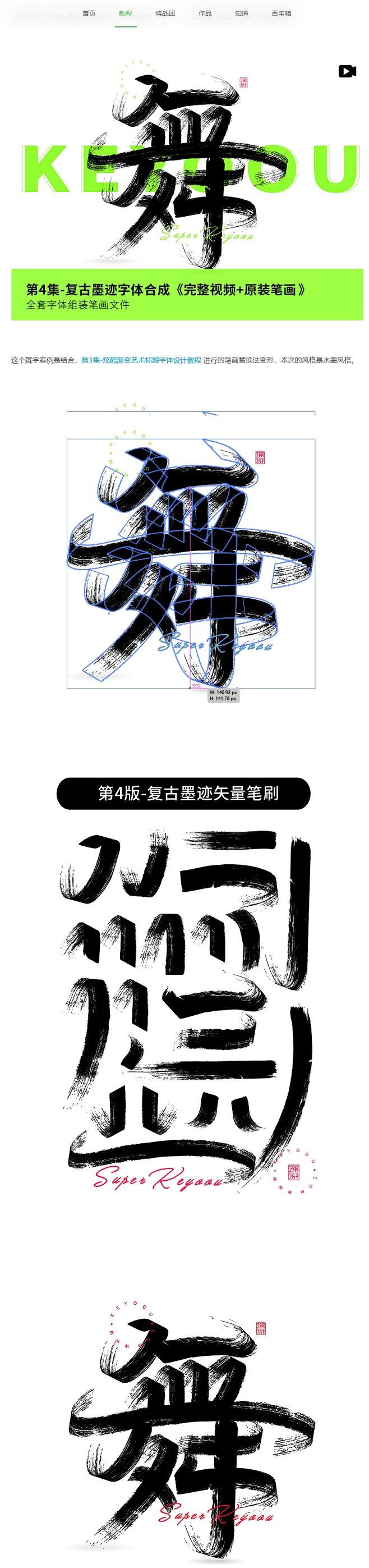 第4集-复古矢量AI水墨墨迹笔画笔刷字体...