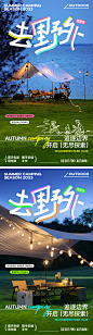 秋日星空露营派对海报