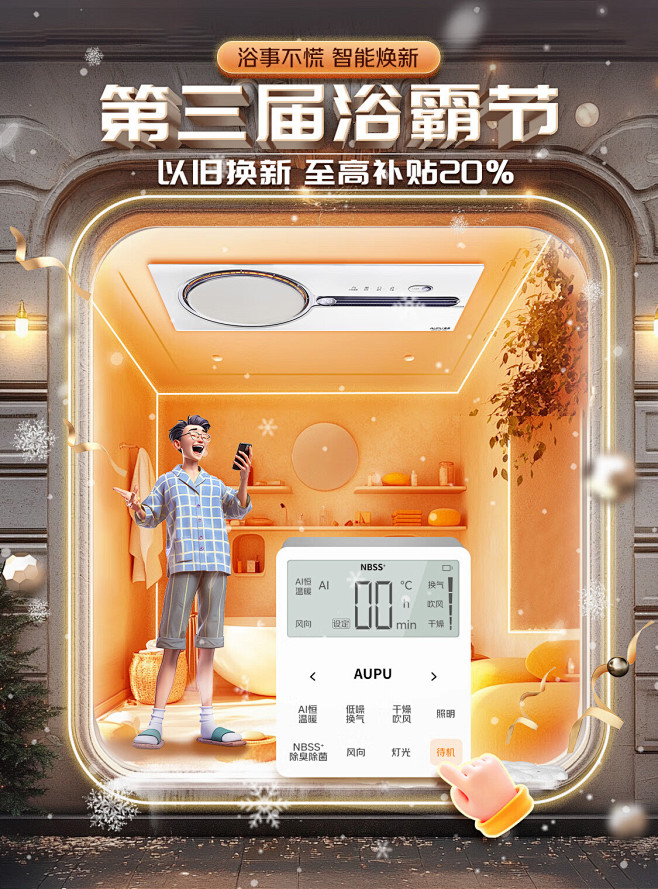 浴事不慌 智能焕新
