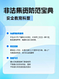 金融非法集资危害安全宣传知识科普教育小红书配图套装