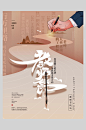 简约教师节字体设计海报