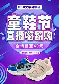 直播带货海报