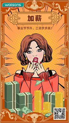 加薪，升职，涨工资，钱，插画-麋鹿网站设计