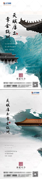 地产新中式系列海报-源文件