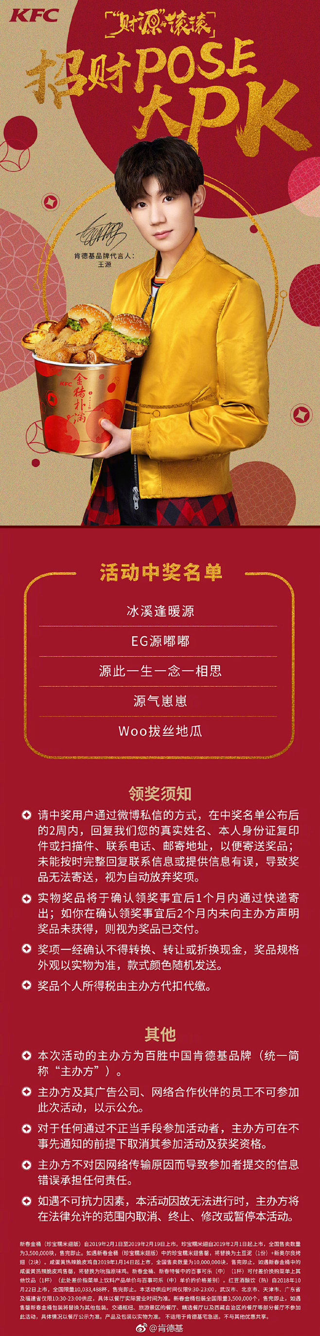 #新年第一桶金#开奖啦~晒出@TFBOY...