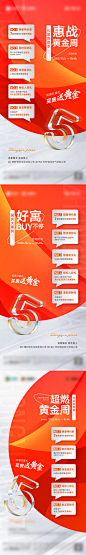 【仙图网】海报 地产  国庆 活动 购房节 五重礼 黄金周 热销 促销 优惠 系列  |965654 