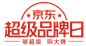 京东超级品牌日logo