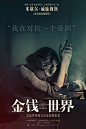 金钱世界 All the Money in the World 海报