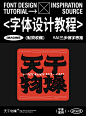 建议收藏|字体设计教程 |新手必看 - 小红书