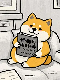 艺术家Yeoniu Choi风格，简笔画，卡通，粗线条勾勒，生成一个表情包图片: 1只肥嘟嘟的可爱柴犬，坏笑着，手里拿着一本书，书上用宋体字写着“舔狗的自我修养”，瘫坐在沙发上，极简，干净的背景，