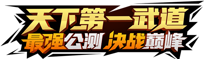 游戏logo