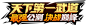 游戏logo