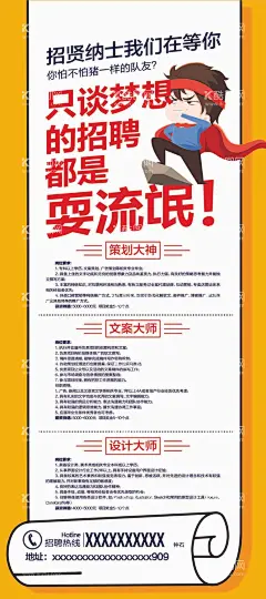 招聘大神  - 源文件下载【酷图网】招聘,招聘会,诚聘,招牌展架,春季招聘会,微商招聘,公益招聘会,新春招聘会,大型招聘会,招聘海报,招聘广告,招聘展架,招聘易拉宝,招聘模板,招聘宣传单,招聘会现场,高薪招聘,公司招聘,企业招聘,商店招聘,招聘传单,商场招聘,人才招聘,公益招聘,招聘单页,校园招聘,招聘DM,毕业招聘会,学校招聘会,