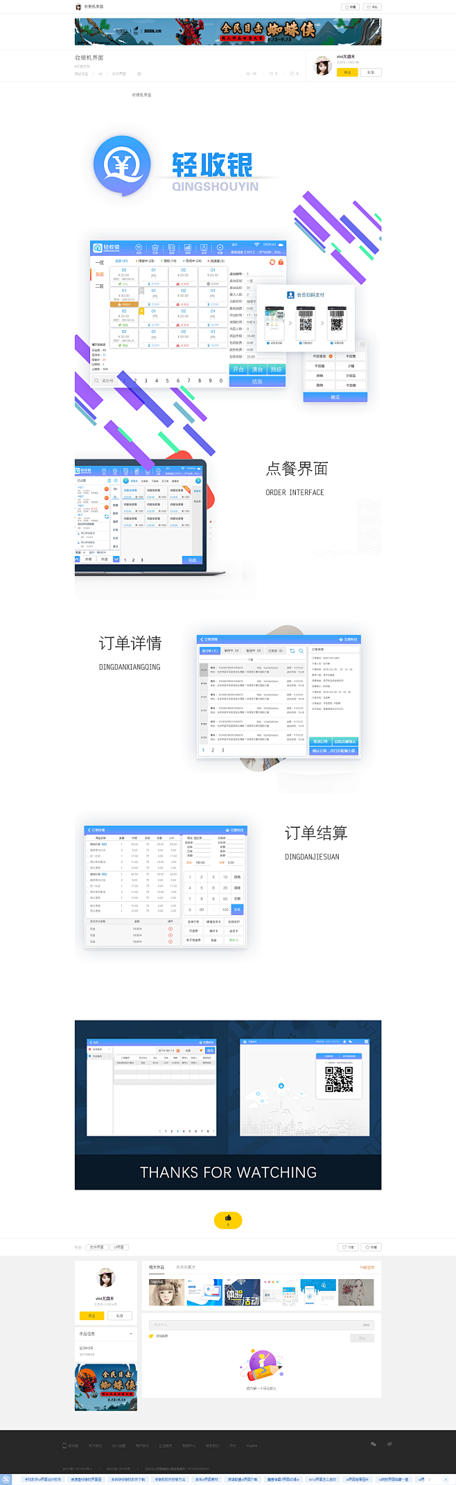 收银机界面_UI_软件界面_vivi尤微...