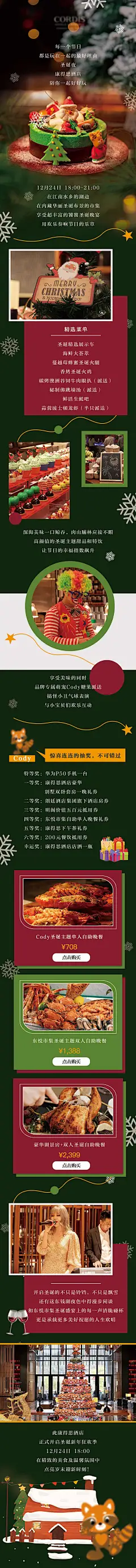 圣诞节高端酒店餐饮长图-源文件