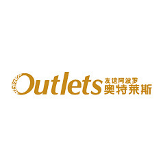 奥特莱斯LOGO