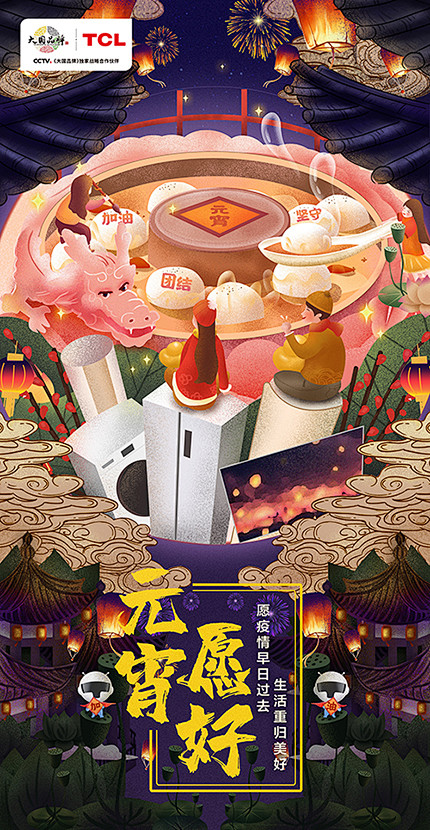 2020-元宵节海报