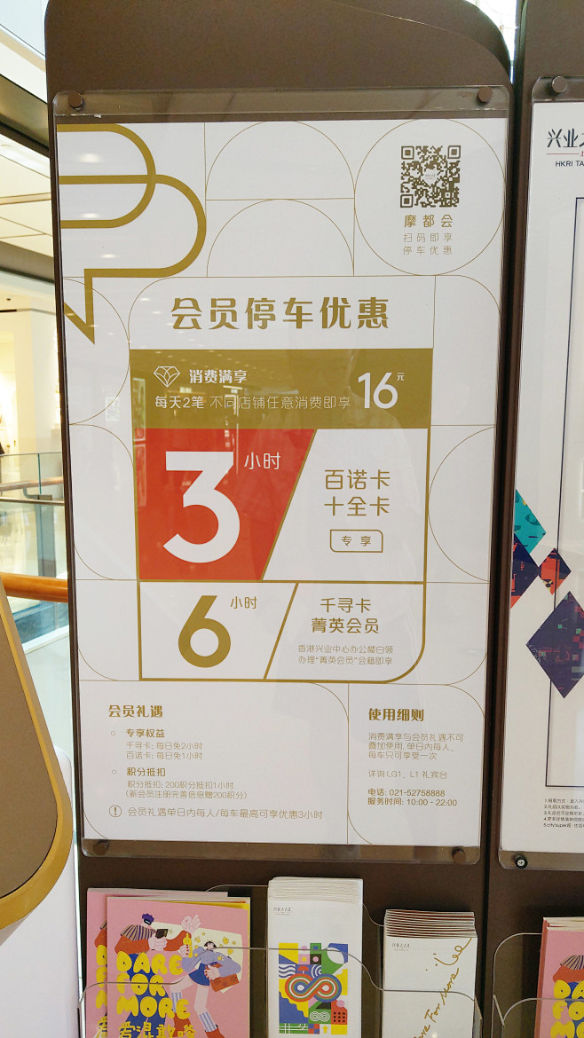 上海兴业太古汇 停车收费