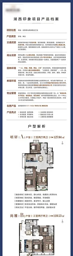 地产户型介绍长图-源文件
