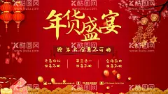 年货盛宴  - 源文件下载【酷图网】年货盛宴,年货盛宴海报,年货盛宴展板,年货盛宴背景,年货盛宴挂画,年货盛宴促销,年货,办年货,年货大街,2023年货大街,年货大集,年货大街海报,年货大集海报,办年货送红包,办年货抢红包,年货红包墙,年货促销,年货节2023,年货节海报,年货节红包,年货节展板,年货节促销,年货节活动,年货节红包墙,