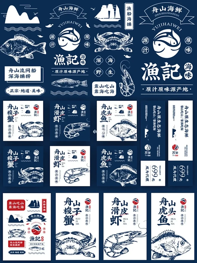 渔记海味海鲜品牌设计| 中式餐饮VI设计视觉-花瓣网
